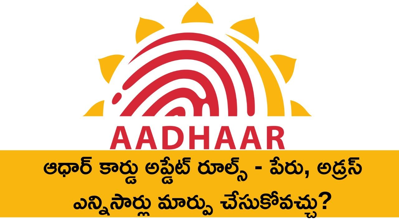 Aadhaar Update Rules