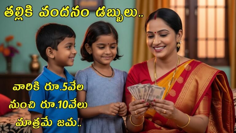 Thalliki Vandanam Reason For Less Payment