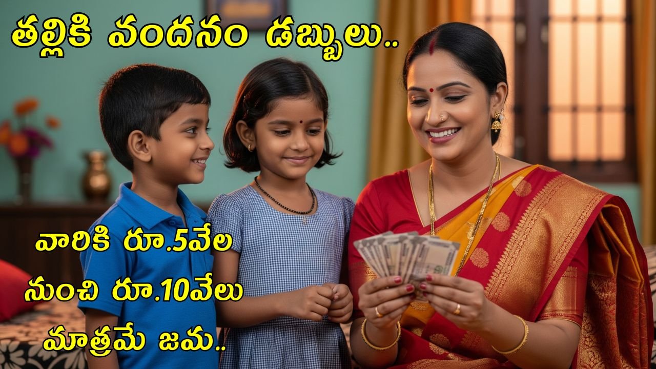 Thalliki Vandanam Reason For Less Payment